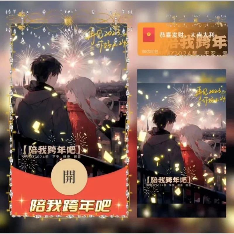 2024新年红包封面个性定制龙年春节祝福音乐动态皮肤vx序列号