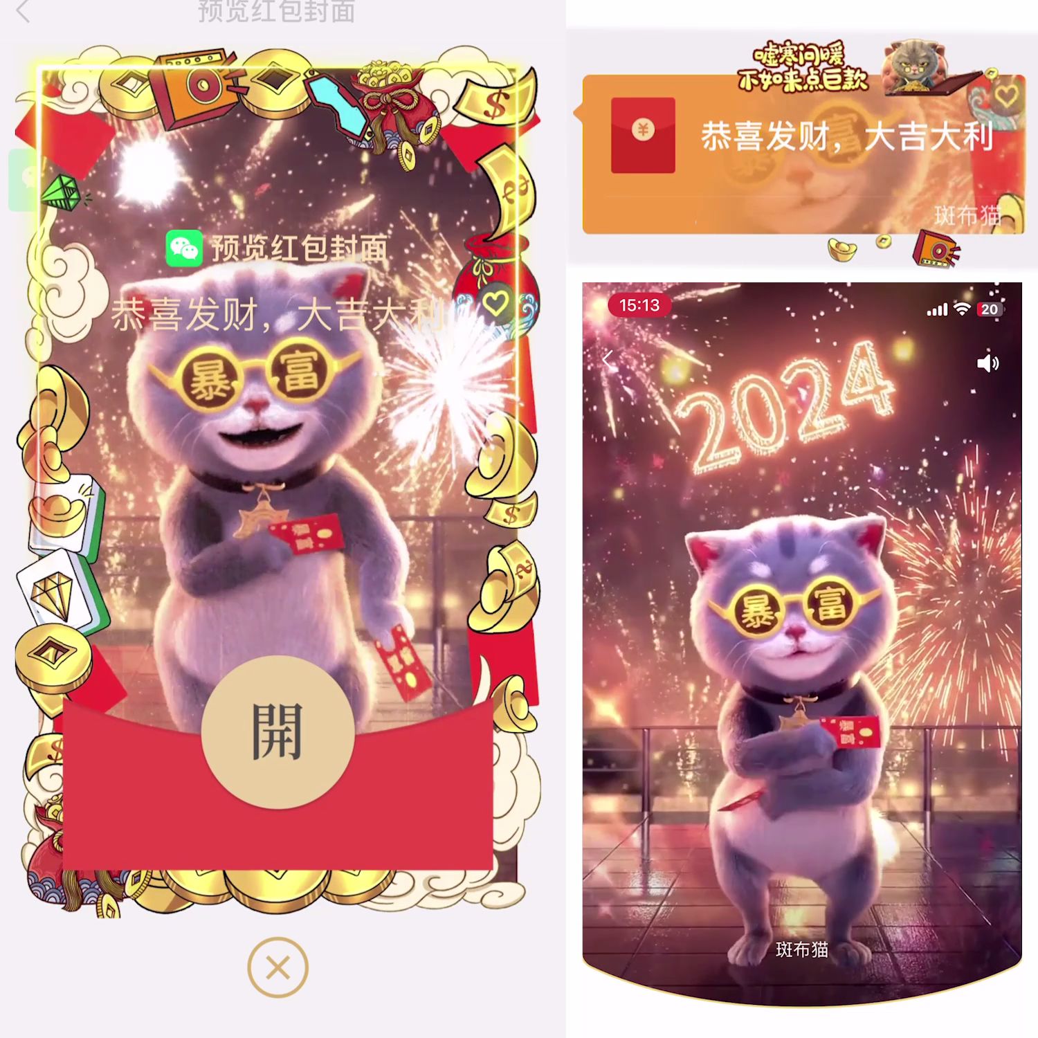 2024新年红包封面个性定制永久龙年春节祝福音乐动态皮肤vx序列号