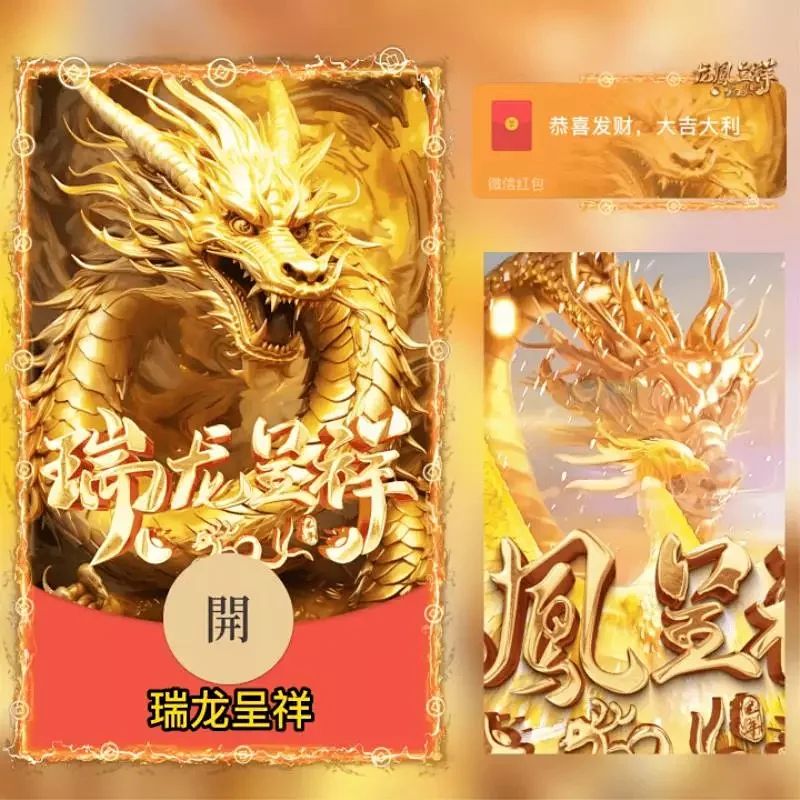2024新年红包封面个性定制龙年春节祝福音乐动态皮肤vx序列号