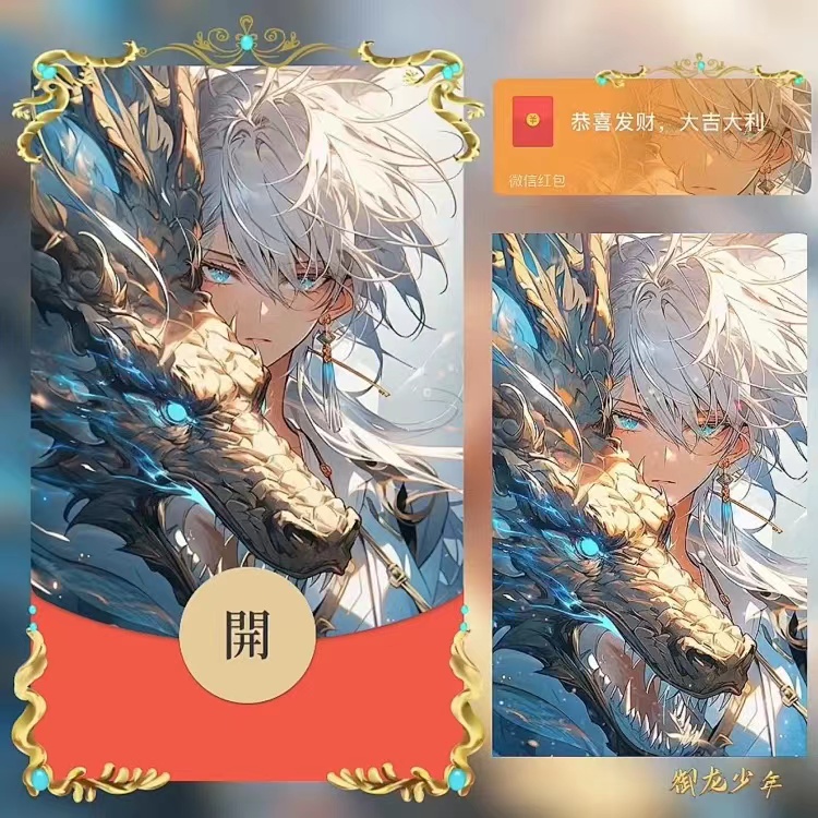 2024新年红包封面个性定制龙年春节祝福音乐动态皮肤vx序列号