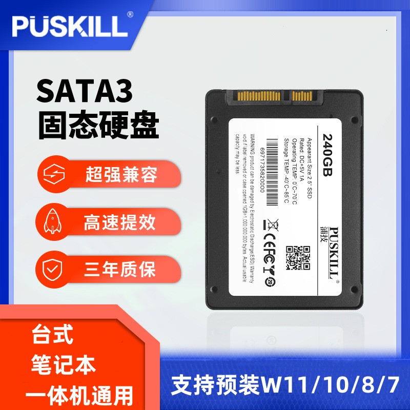 通用固态硬盘笔记本电竞SATA3.0接口SSD128G256G台式机高速游戏