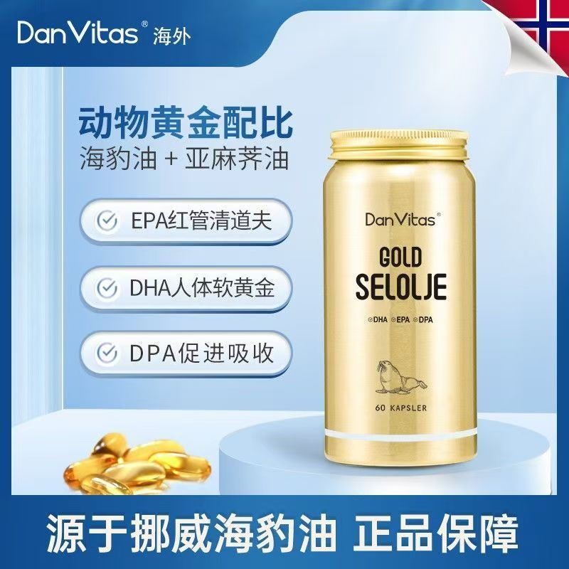 【官方正品原装进口】丹维斯海豹油Omega-3胶囊心心守护营养60粒/瓶