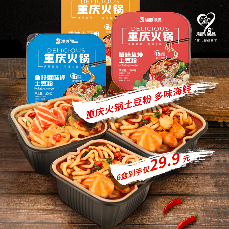 【春日火锅6盒】渝心香辣鱼籽蟹味棒鱼排土豆粉自热火锅粉320克套餐