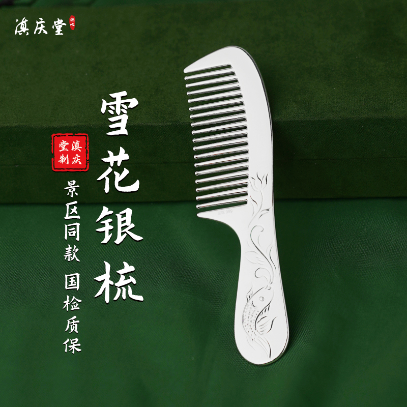 足银银制品 银梳子999足银景区同款雪花银梳刮按足银梳送妈妈实心