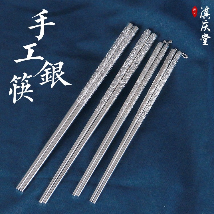 滇庆堂 足银银制品 实心银筷子999足银 古风 银餐具 999银筷子