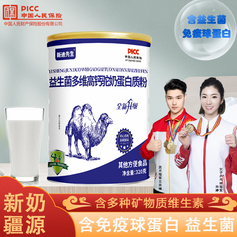 主播福利益生菌多种维生素高钙驼奶蛋白质粉驼乳营养粉健康好吸收