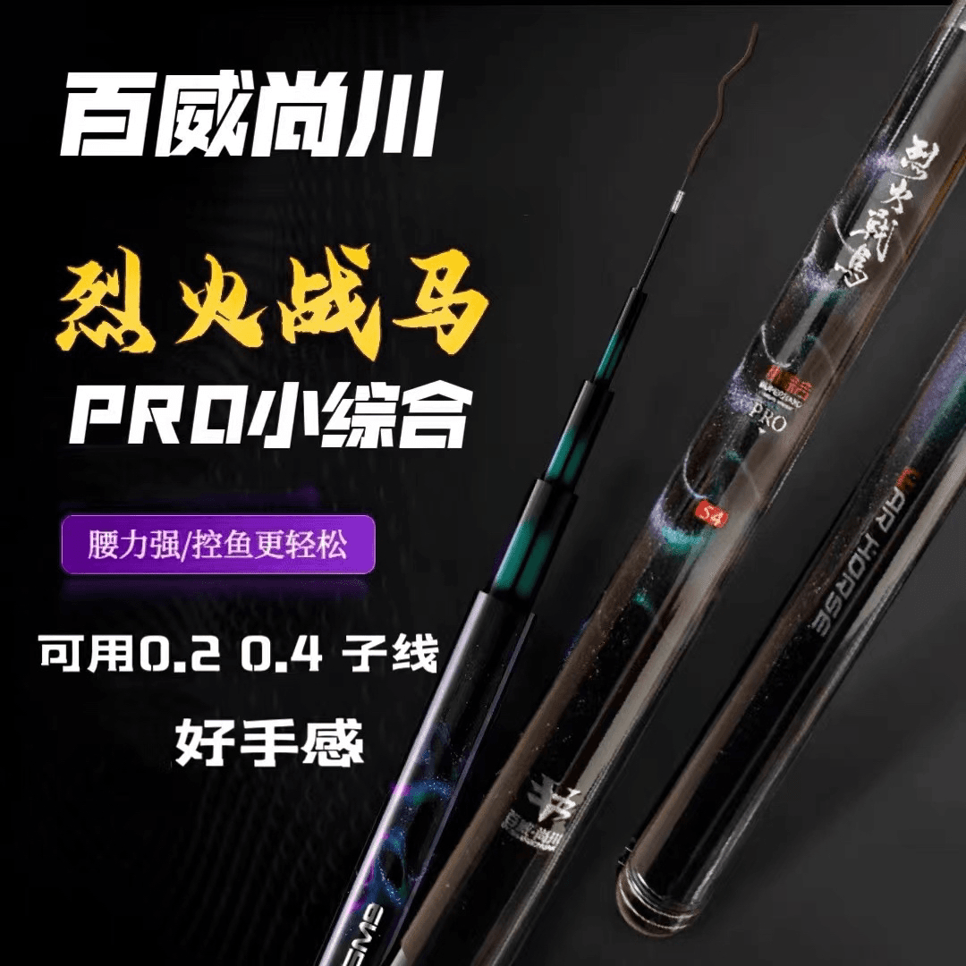百威尚川烈火战马小综合Pro 湖库版Pro