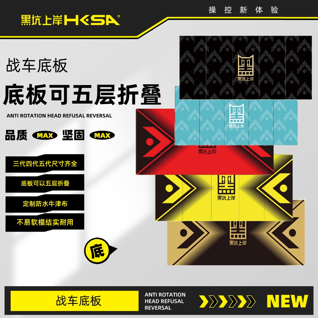 黑坑上岸战车配件内衬板三代四代五代战车结实折叠式氧化耐用方便