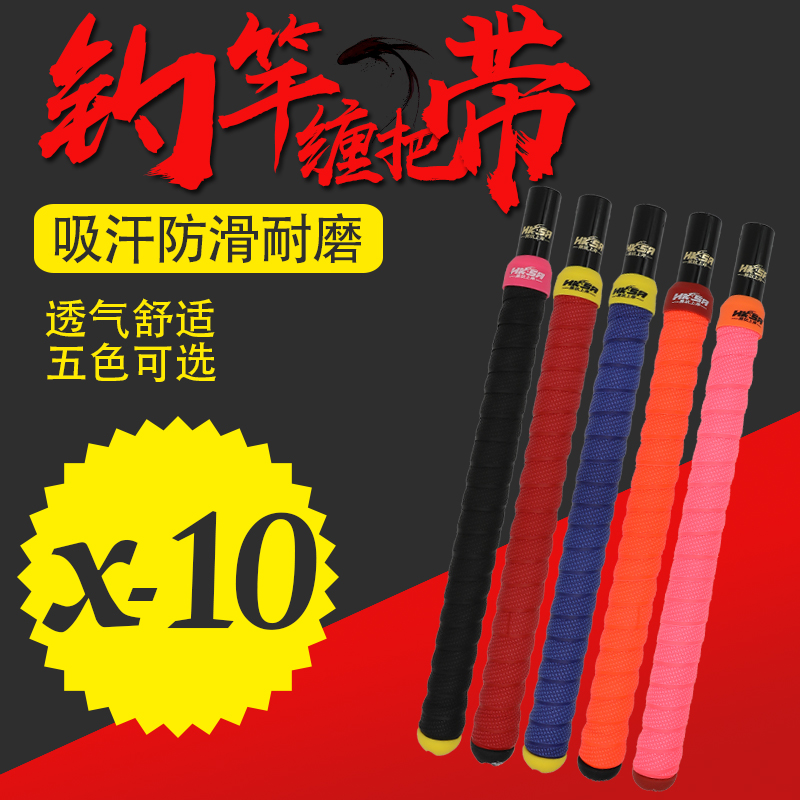 x10钓竿缠把带吸汗带手把胶缠绕带1.6米防滑带拍一发二