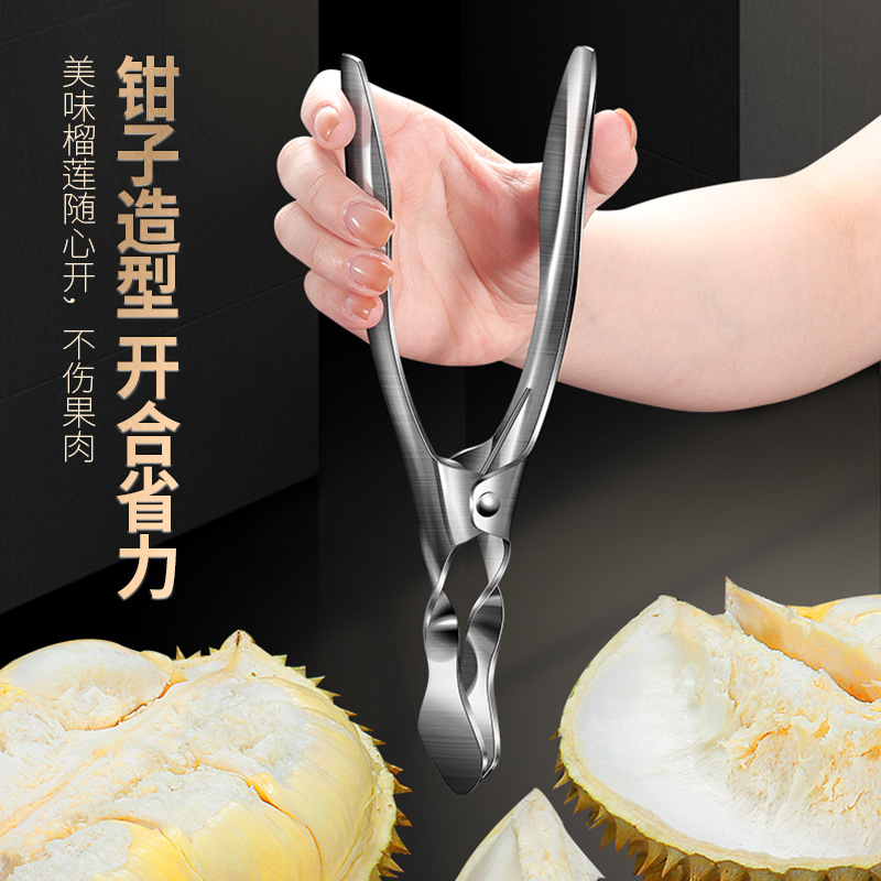 榴莲开口神器加厚不锈钢剥开壳钳专用刀榴莲分割防刺工具剥皮夹子