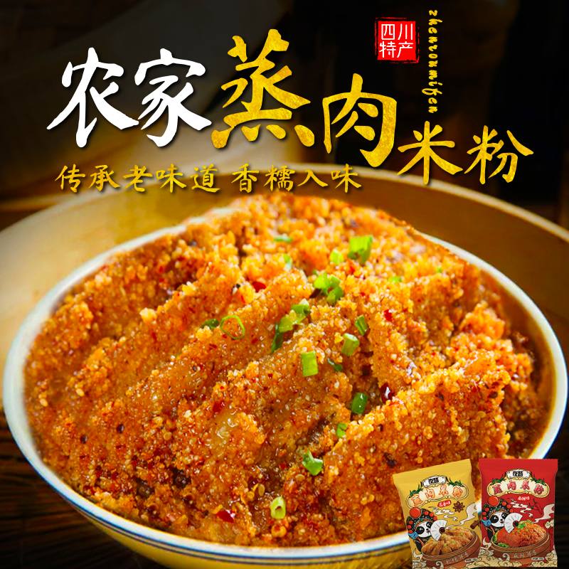 【买5袋送5袋】 四川特产农家特色蒸肉粉米粉蒸肉蒸排骨牛肉肥肠