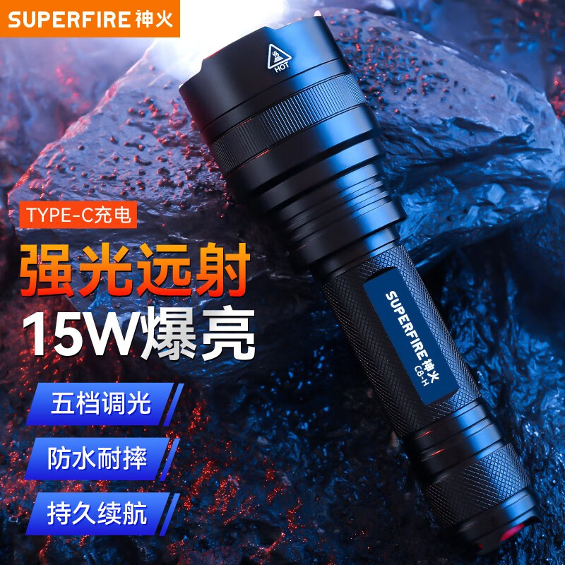 神火C8-H强光手电筒可充电高亮多功能远射LED迷你户外便携应急灯