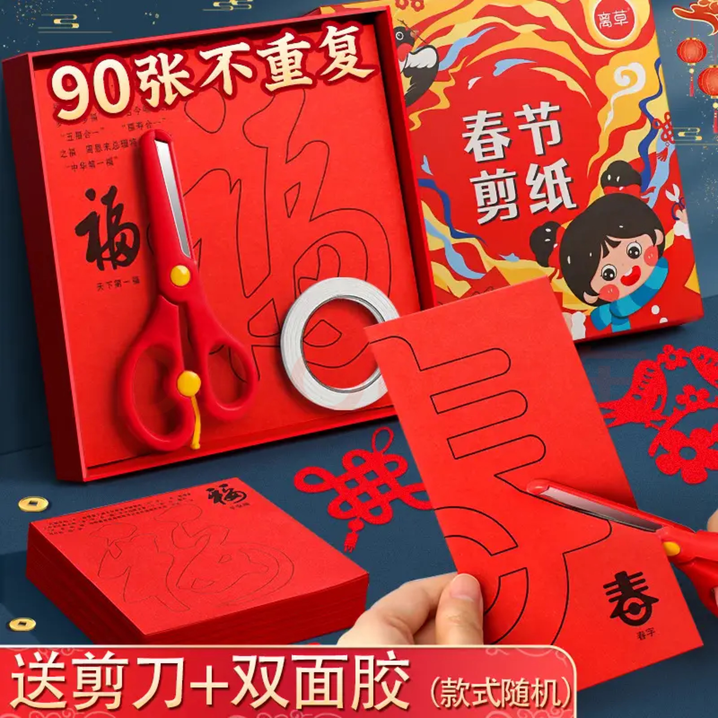中国风龙年春节剪纸手工图案儿童小学生幼儿园2024新年材料包盒装