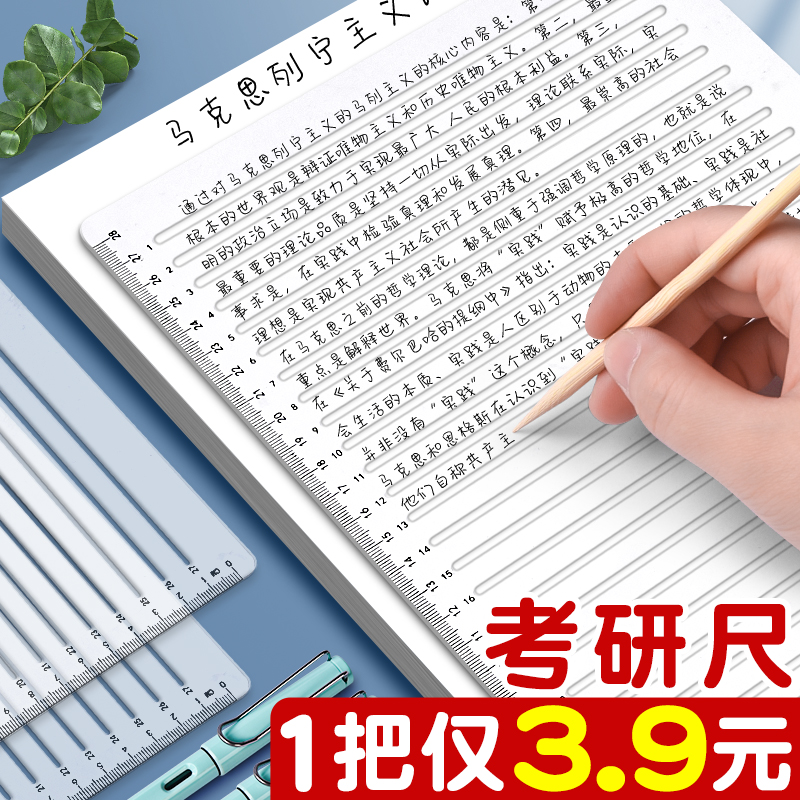 考研尺考研尺子免划线0.9cm1cm无痕政治答题a4直线尺打格神器格子