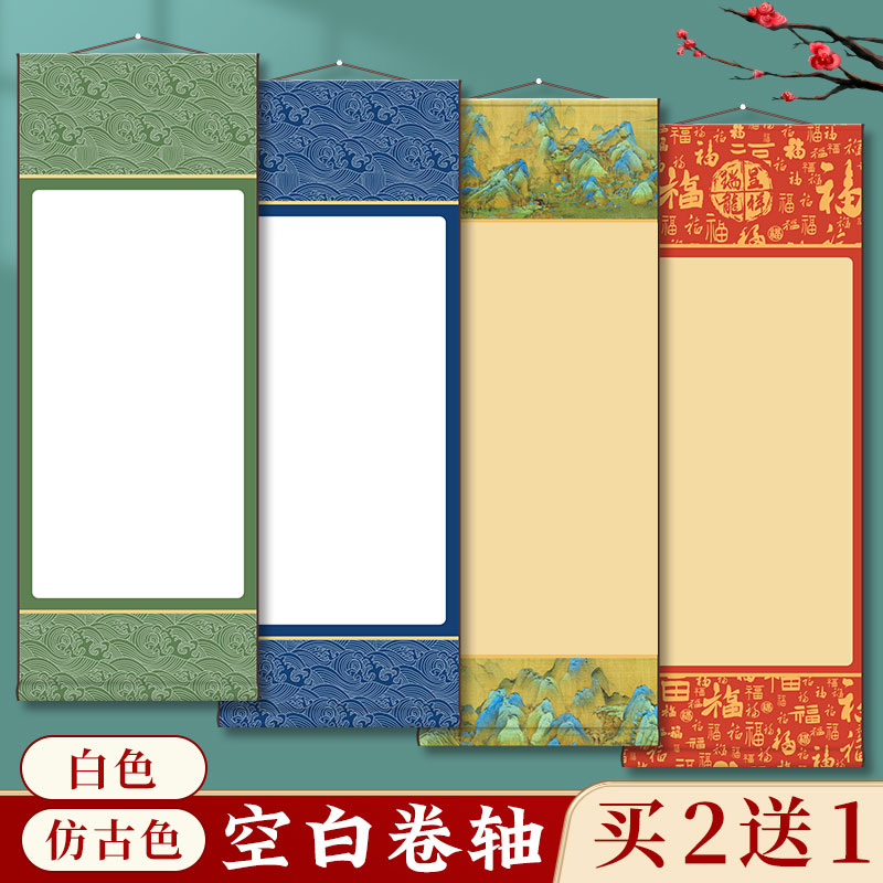 空白卷轴宣纸挂轴毛笔书法国画创作专用生宣半生熟熟宣福字文创软