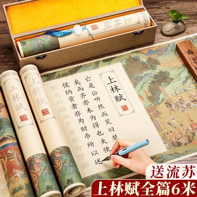 上林赋长卷字帖全篇五米送男朋友女小楷毛笔书法软笔成人楷书练字