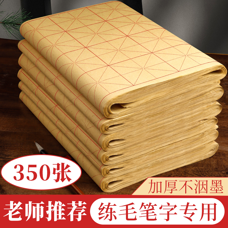 米字格毛边纸书法专用纸有带格子的练习纸半生半熟宣纸练字的纸张