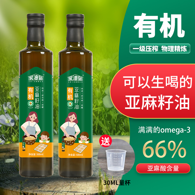【有机认证】正宗亚麻籽油压榨冷烹两用食用油高亚麻酸健康油500ml