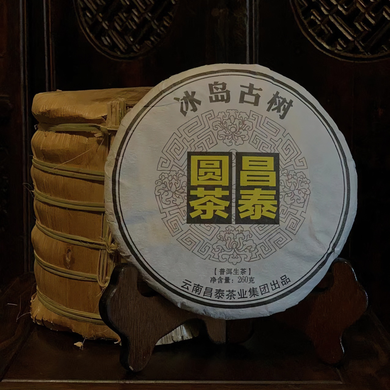 2019年 昌泰普洱圆茶 【冰岛古树】  普洱生茶  260g/饼