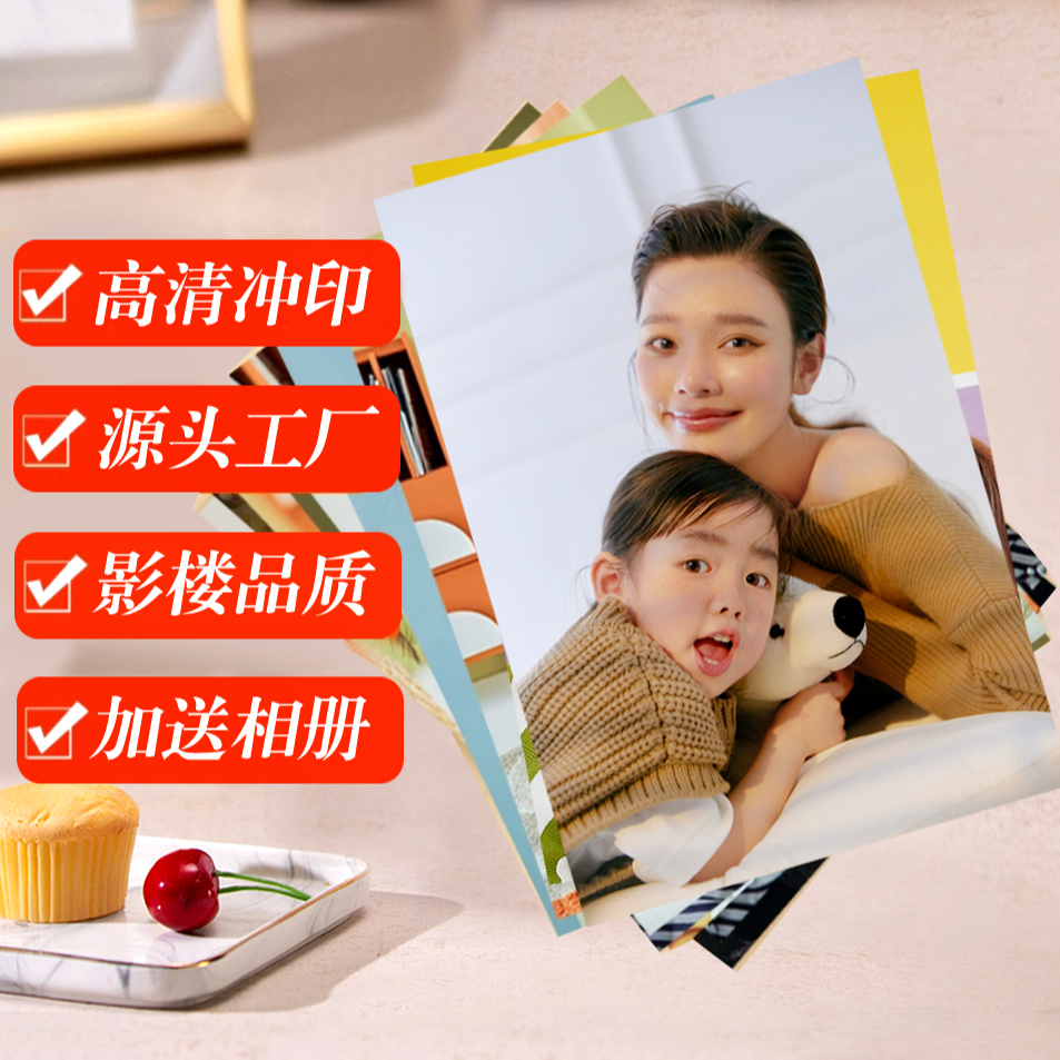 6寸冲洗照片影像专用相纸7色高清激光3寸冲印手机生活照覆膜相片