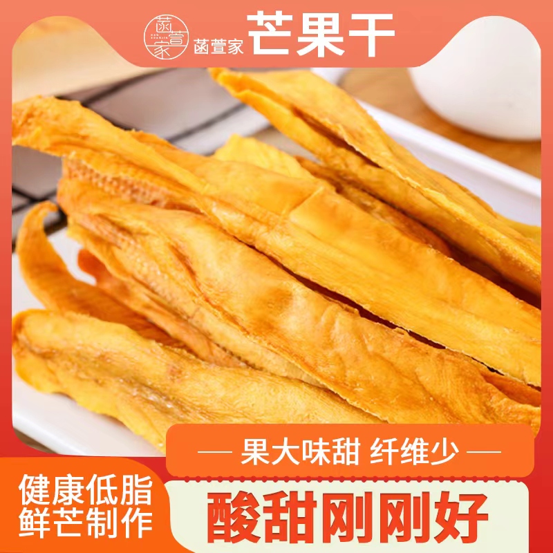 【菡萱家】休闲小零食芒果干88克水果营养香甜新鲜大块大片柔软