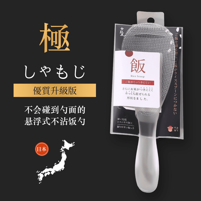 日本卡拉里进口TPX饭勺不沾米易清洗家用耐高温电饭锅盛