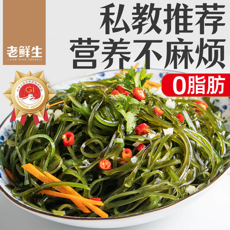 【粉丝专享】老鲜生大连压缩海带丝干货圆饼商用凉拌菜烘干下饭菜