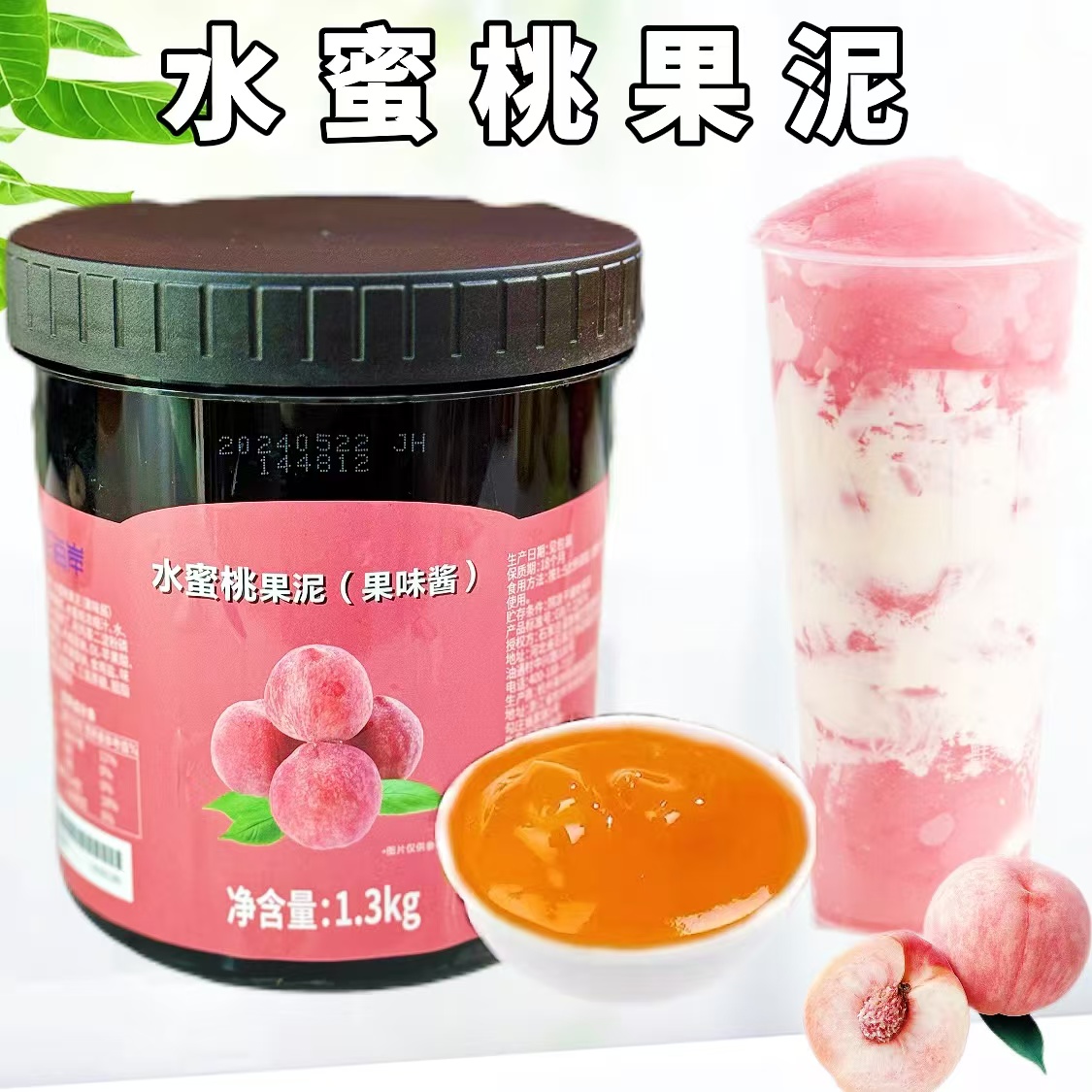 水蜜桃果泥果味酱