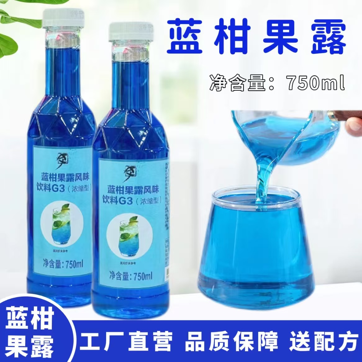 蓝柑果露风味饮料