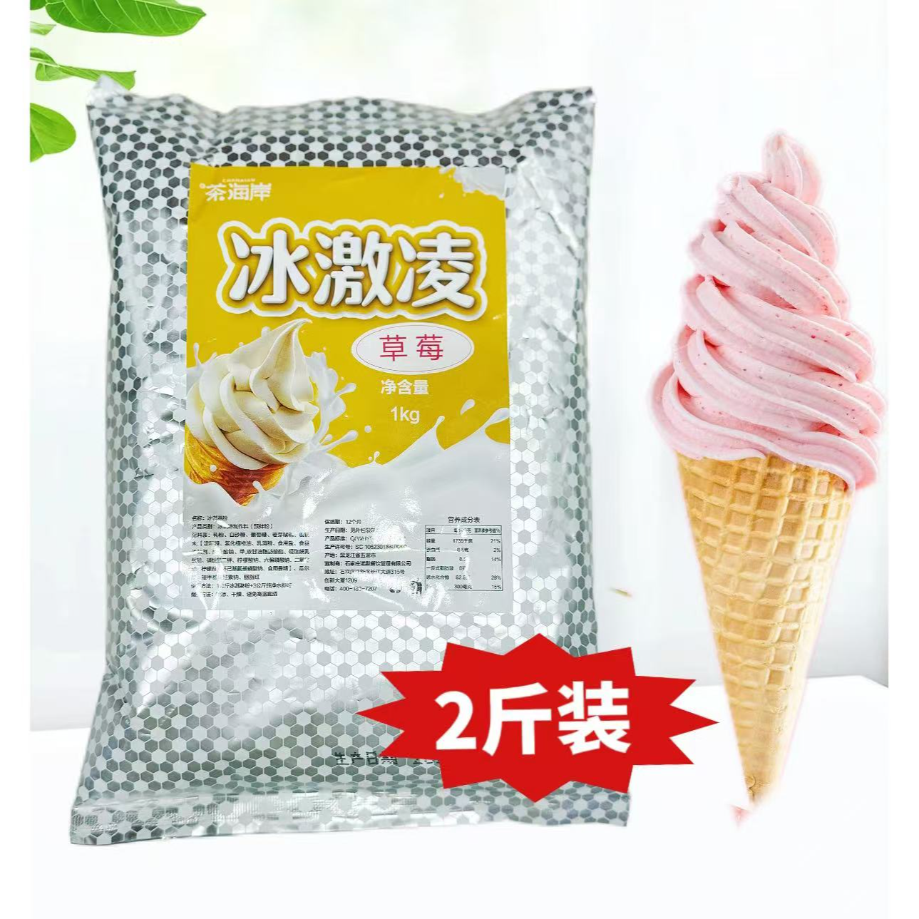 茶海岸草莓味冰淇淋粉