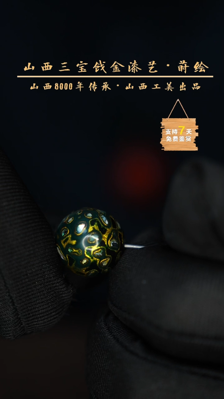 【闪购商品】1.5 绿金 犀皮螺钿