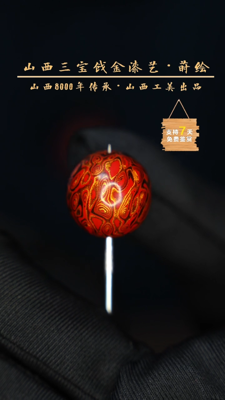 【闪购商品】2.0 红金 犀皮工艺珠