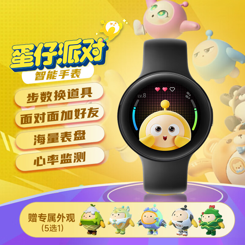 蛋仔派对【可全国官方门店配送】网易游戏蛋仔派对正版授权智能手表