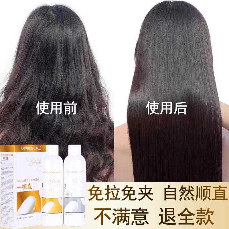 直发膏持久不伤发一梳直男女免拉柔顺洗直药水离子烫水疗头发拉直