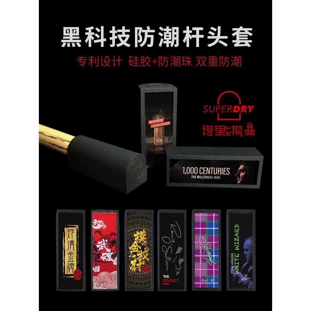 【郑宇伯力荐】台球杆皮头保护套JohnParris斯诺克黑八杆头套帽九
