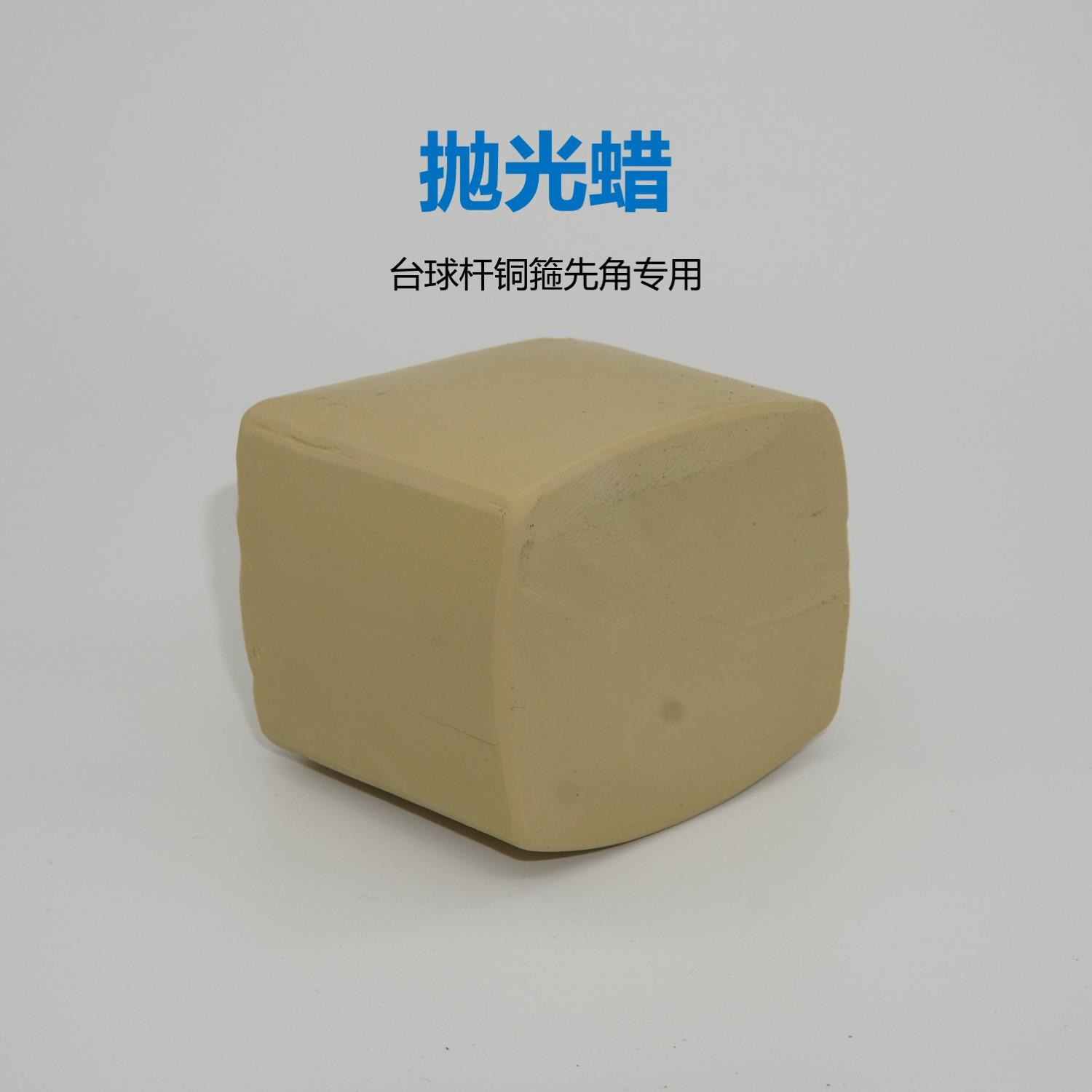 【郑宇伯力荐】台球杆铜箍先角专用精磨镜面抛光蜡MINOR修杆机斯