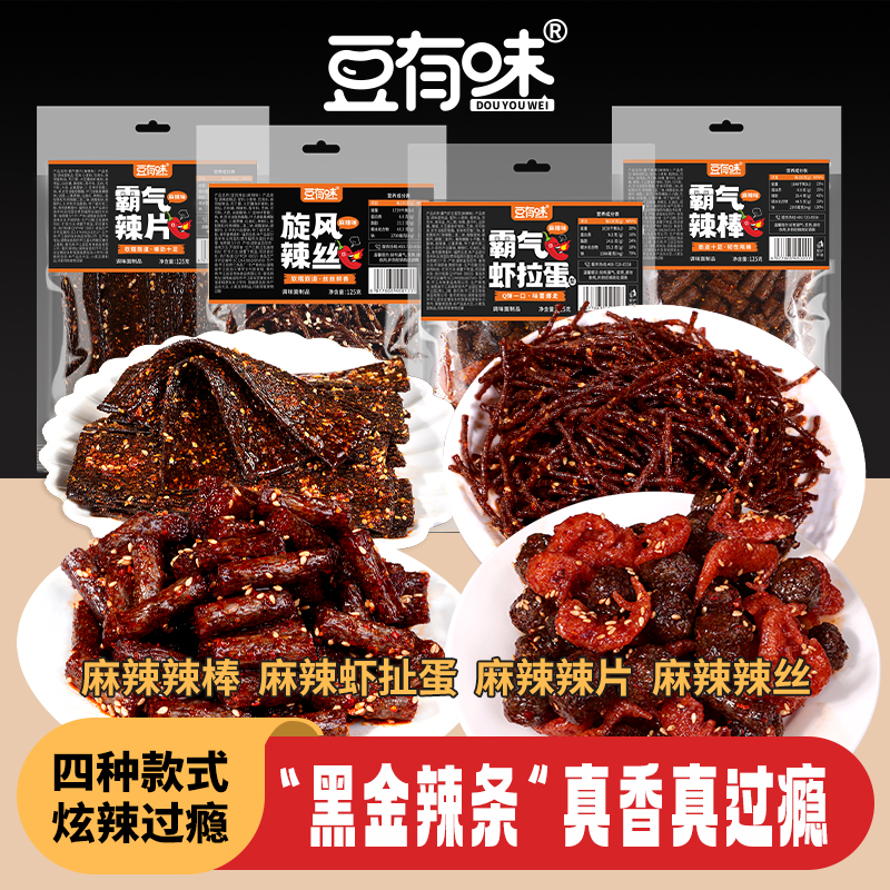 【黑金辣条】豆有味麻辣湖南特产虾拉蛋麻辣小吃解馋童年爆款零食F
