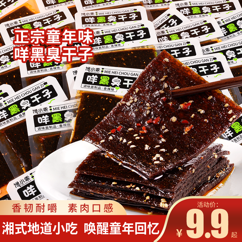 豆有味臭干子网红辣条8090儿时经典怀旧小卖部零食麻辣校园小吃Y