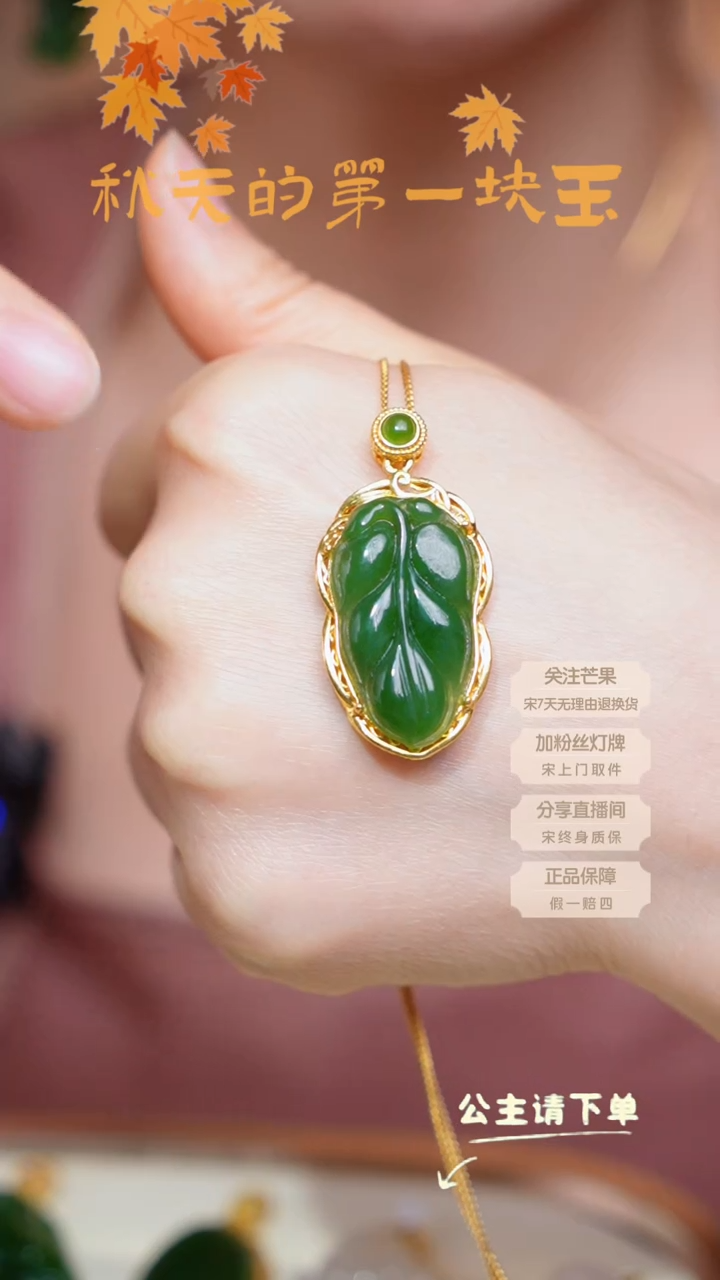 【闪购商品】和田玉吊坠18K金镶嵌叶子