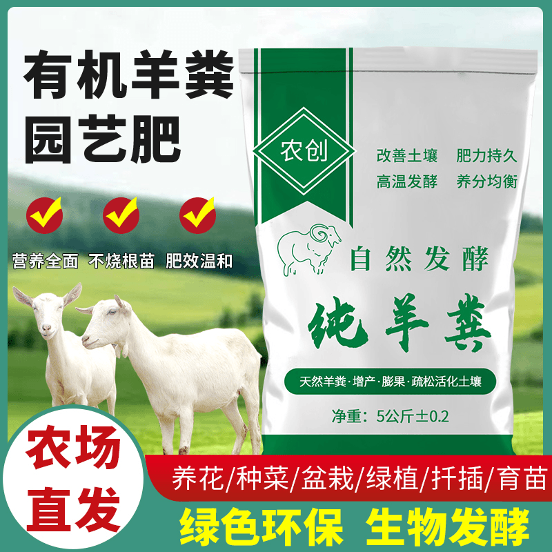 高品质纯发酵羊粪有机营养土通用型颗粒无异味种花菜氮磷钾专用蔬