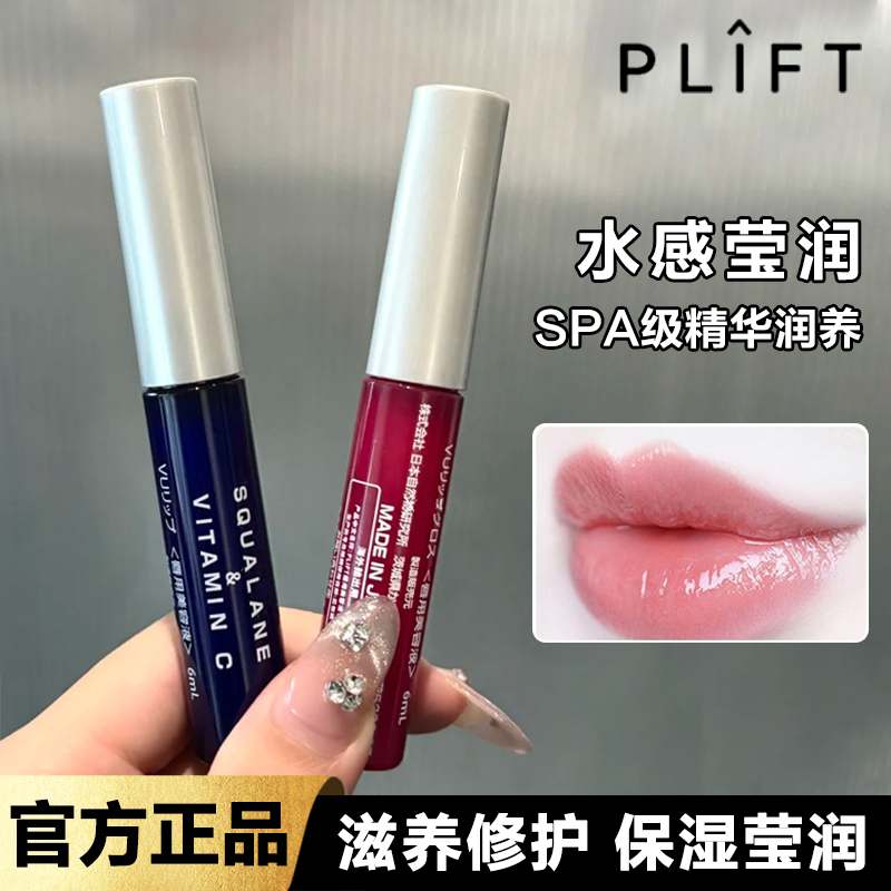韦雪推荐日本Plift唇部滋润精华修护保湿滋养保湿唇膜修护唇膏