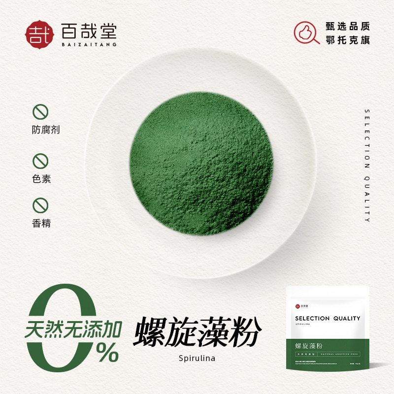 纯螺旋藻粉酸奶碗海藻粉食用即食冲饮螺旋藻百哉堂100g袋装正品