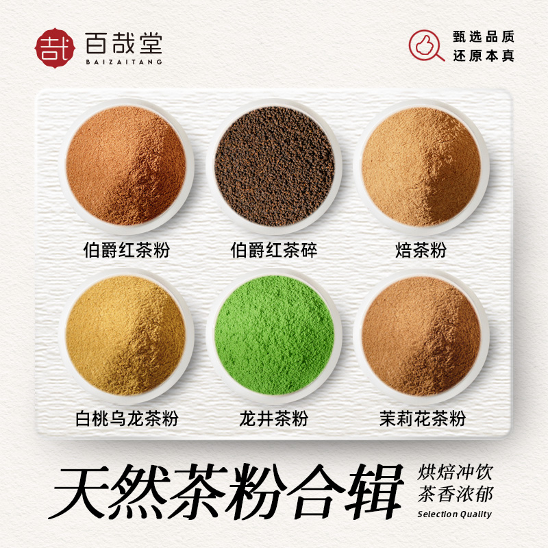 伯爵红茶粉烘焙专用焙茶龙井茉莉花茶粉冲饮红茶碎蛋糕奶茶店原料