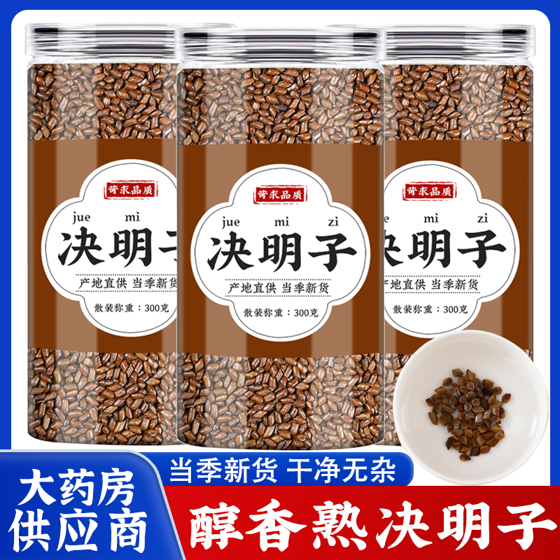 决明子中药材正品炒熟有什么功效批发草决明子泡茶泡水喝
