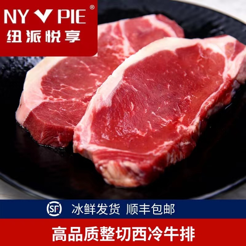 【牙不齐专属】纽派悦享 特制西冷牛排130g*10包+150克*5包优选套餐