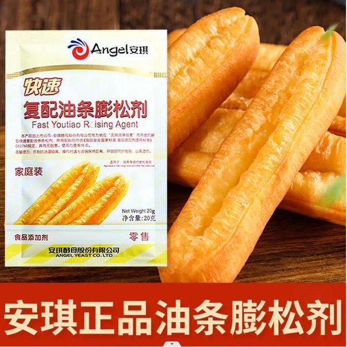 安琪油条膨松剂无铅油条粉快速油条膨松剂家庭装20g无添加泡打粉