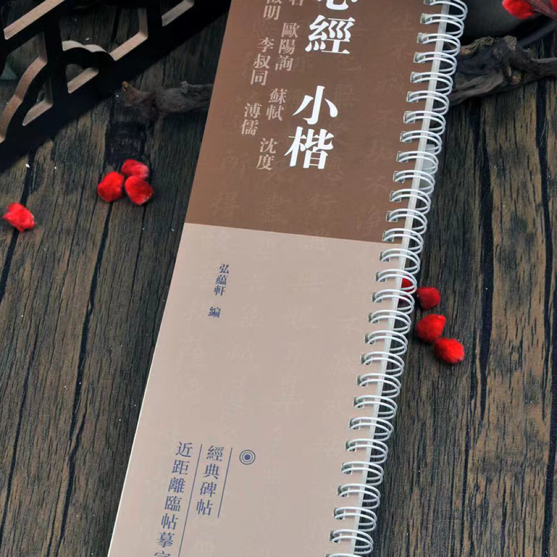 般若｜临摹字卡七合一