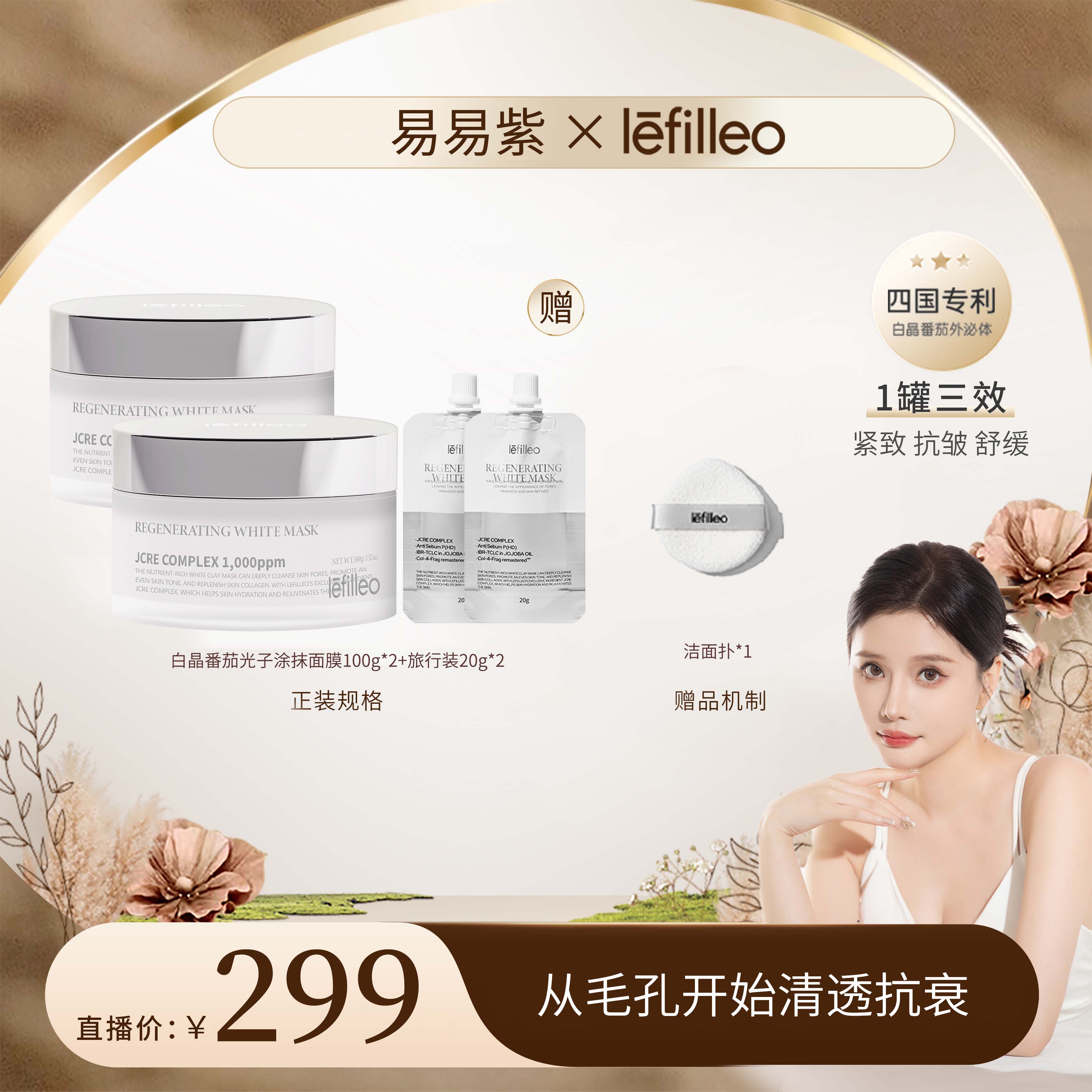 【易易紫专属】丽菲欧lefilleo白晶番茄外泌体涂抹面膜100g
