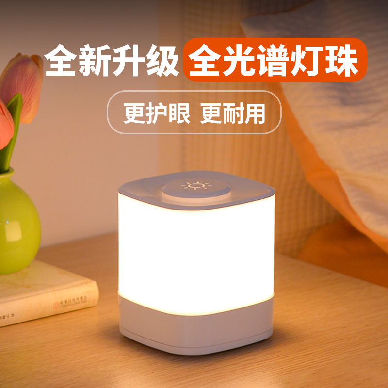 爱耐特小夜灯卧室睡眠家用充电触摸长续航伴睡婴儿喂奶护眼全光谱