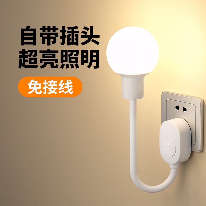 床头小夜灯插电款卧室睡眠灯led节能插座灯壁灯带开关插头灯超亮